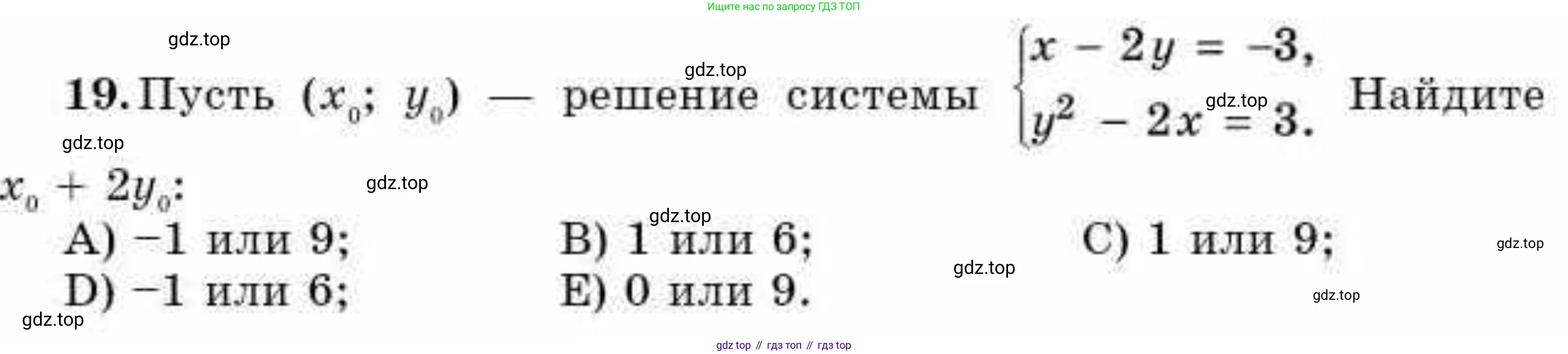 ГДЗ Алгебра, 9 класс Учебник, авторы: Абылкасымова Алма Есимбековна, Кучер Татьяна Павловна, Корчевский Владимир Евгеньевич, Жумагулова Зауре Абдыкеновна, издательство Мектеп, Алматы, 2019, бирюзового цвета, Часть 1, страница 71, номер 19, Условие рус