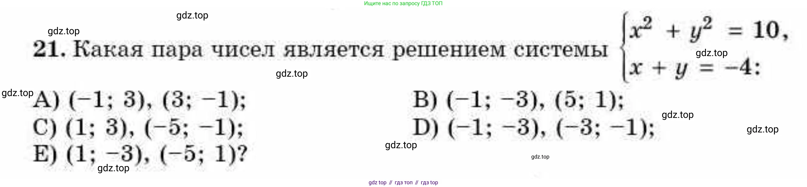 ГДЗ Алгебра, 9 класс Учебник, авторы: Абылкасымова Алма Есимбековна, Кучер Татьяна Павловна, Корчевский Владимир Евгеньевич, Жумагулова Зауре Абдыкеновна, издательство Мектеп, Алматы, 2019, бирюзового цвета, Часть 1, страница 71, номер 21, Условие рус