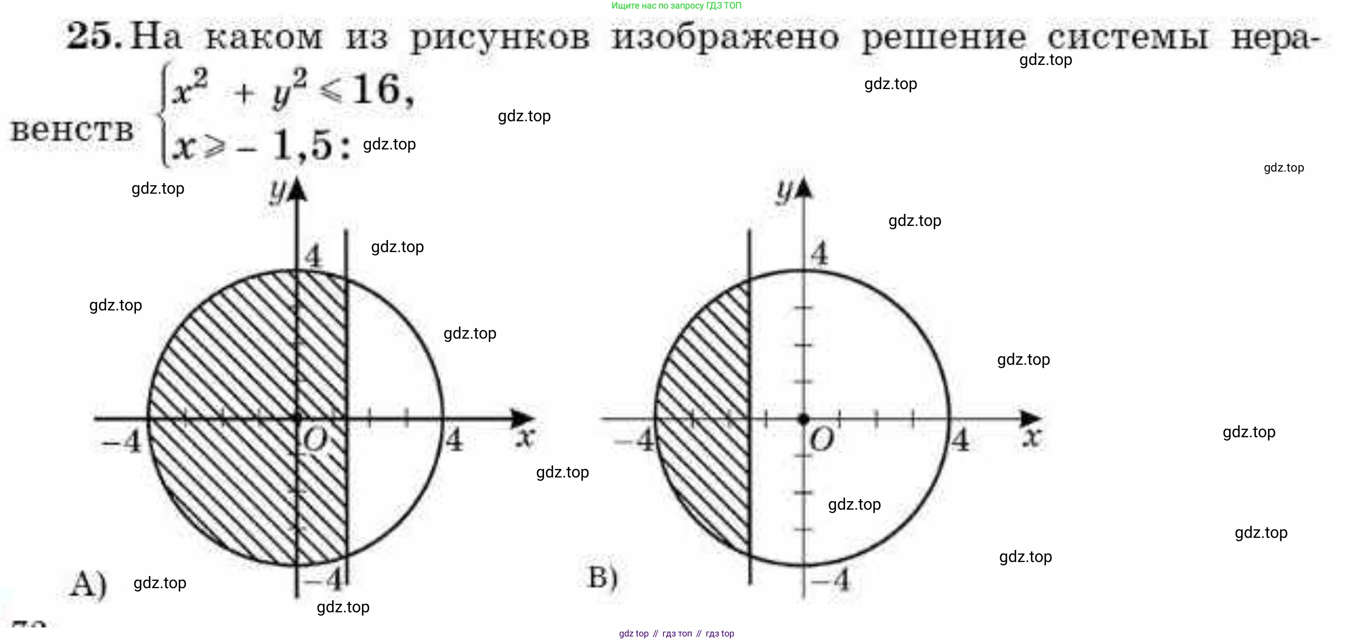 ГДЗ Алгебра, 9 класс Учебник, авторы: Абылкасымова Алма Есимбековна, Кучер Татьяна Павловна, Корчевский Владимир Евгеньевич, Жумагулова Зауре Абдыкеновна, издательство Мектеп, Алматы, 2019, бирюзового цвета, Часть 1, страница 72, номер 25, Условие рус