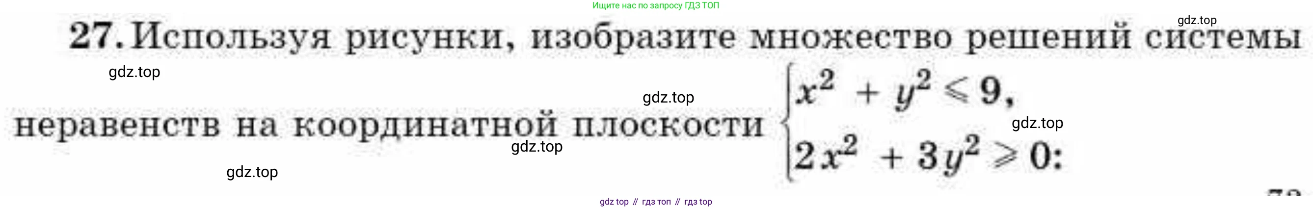 ГДЗ Алгебра, 9 класс Учебник, авторы: Абылкасымова Алма Есимбековна, Кучер Татьяна Павловна, Корчевский Владимир Евгеньевич, Жумагулова Зауре Абдыкеновна, издательство Мектеп, Алматы, 2019, бирюзового цвета, Часть 1, страница 73, номер 27, Условие рус