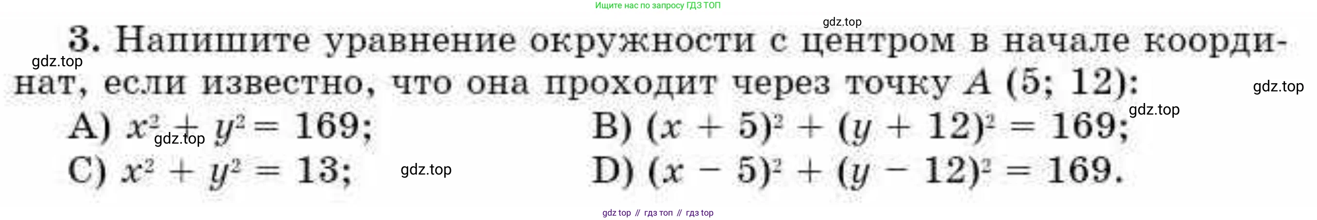 ГДЗ Алгебра, 9 класс Учебник, авторы: Абылкасымова Алма Есимбековна, Кучер Татьяна Павловна, Корчевский Владимир Евгеньевич, Жумагулова Зауре Абдыкеновна, издательство Мектеп, Алматы, 2019, бирюзового цвета, Часть 1, страница 69, номер 3, Условие рус