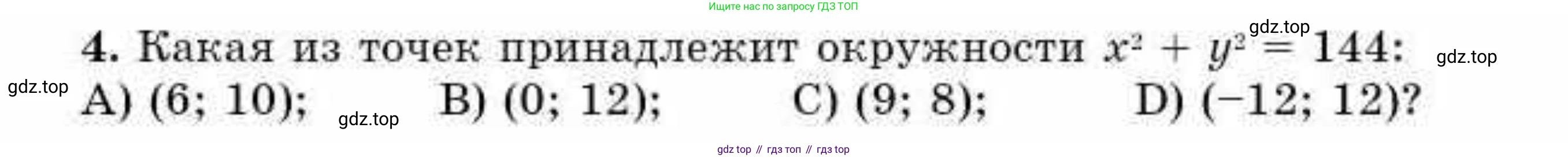 ГДЗ Алгебра, 9 класс Учебник, авторы: Абылкасымова Алма Есимбековна, Кучер Татьяна Павловна, Корчевский Владимир Евгеньевич, Жумагулова Зауре Абдыкеновна, издательство Мектеп, Алматы, 2019, бирюзового цвета, Часть 1, страница 69, номер 4, Условие рус