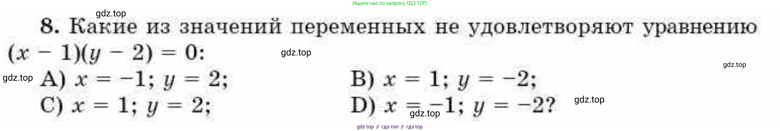 ГДЗ Алгебра, 9 класс Учебник, авторы: Абылкасымова Алма Есимбековна, Кучер Татьяна Павловна, Корчевский Владимир Евгеньевич, Жумагулова Зауре Абдыкеновна, издательство Мектеп, Алматы, 2019, бирюзового цвета, Часть 1, страница 69, номер 8, Условие рус