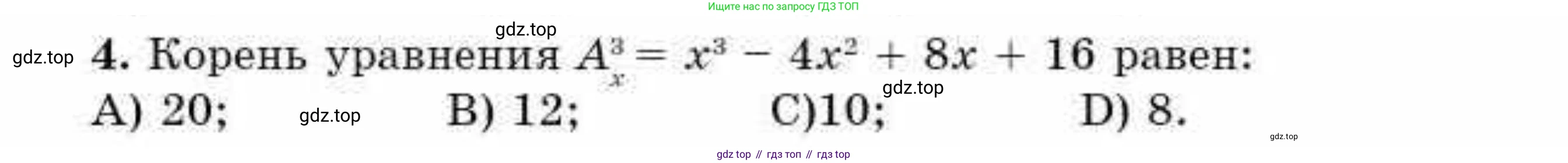 ГДЗ Алгебра, 9 класс Учебник, авторы: Абылкасымова Алма Есимбековна, Кучер Татьяна Павловна, Корчевский Владимир Евгеньевич, Жумагулова Зауре Абдыкеновна, издательство Мектеп, Алматы, 2019, бирюзового цвета, Часть 1, страница 101, номер 4, Условие рус