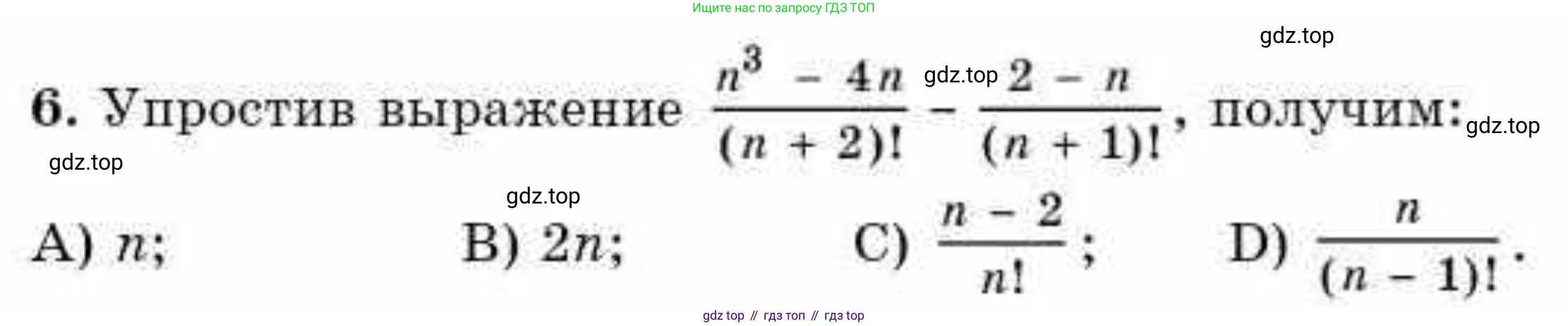 ГДЗ Алгебра, 9 класс Учебник, авторы: Абылкасымова Алма Есимбековна, Кучер Татьяна Павловна, Корчевский Владимир Евгеньевич, Жумагулова Зауре Абдыкеновна, издательство Мектеп, Алматы, 2019, бирюзового цвета, Часть 1, страница 101, номер 6, Условие рус