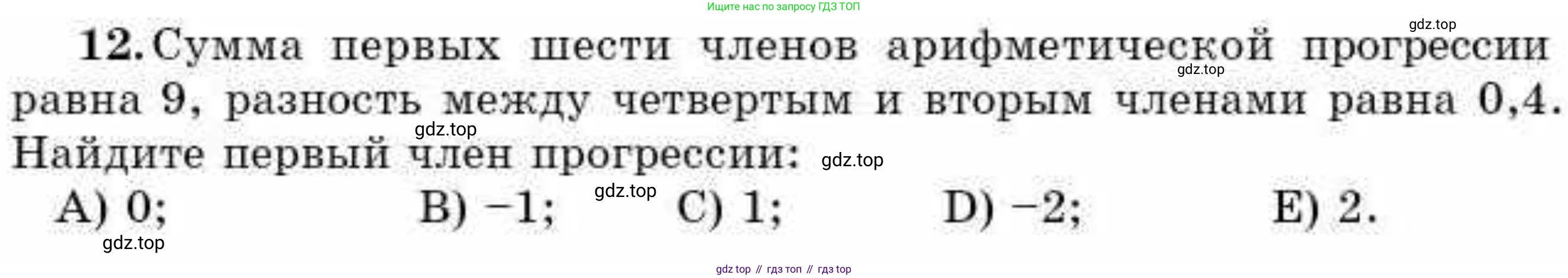 ГДЗ Алгебра, 9 класс Учебник, авторы: Абылкасымова Алма Есимбековна, Кучер Татьяна Павловна, Корчевский Владимир Евгеньевич, Жумагулова Зауре Абдыкеновна, издательство Мектеп, Алматы, 2019, бирюзового цвета, Часть 1, страница 166, номер 12, Условие рус