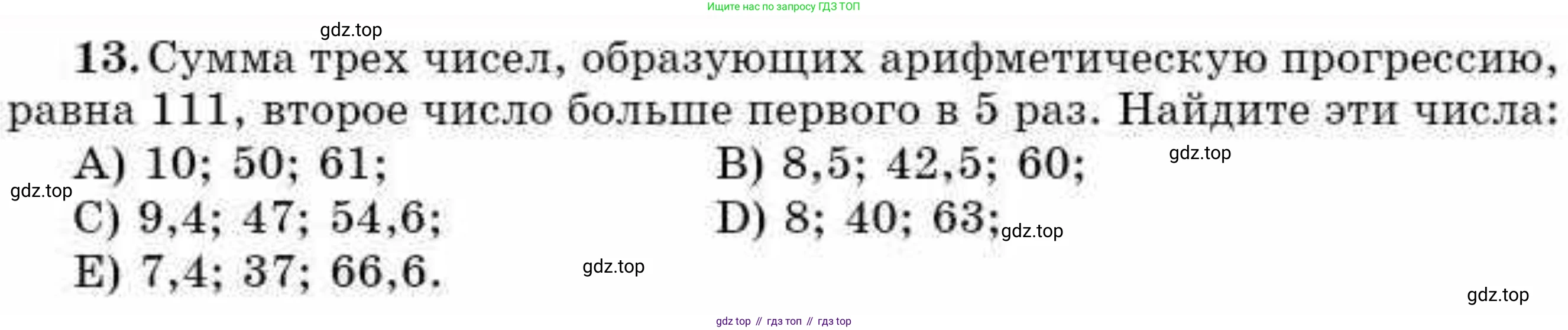 ГДЗ Алгебра, 9 класс Учебник, авторы: Абылкасымова Алма Есимбековна, Кучер Татьяна Павловна, Корчевский Владимир Евгеньевич, Жумагулова Зауре Абдыкеновна, издательство Мектеп, Алматы, 2019, бирюзового цвета, Часть 1, страница 167, номер 13, Условие рус