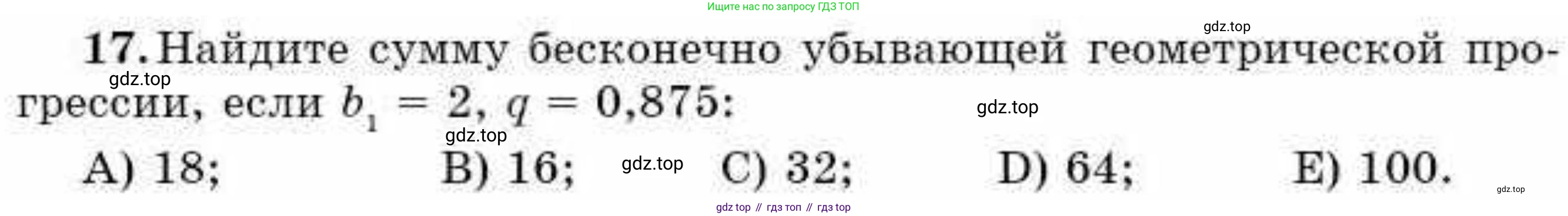 ГДЗ Алгебра, 9 класс Учебник, авторы: Абылкасымова Алма Есимбековна, Кучер Татьяна Павловна, Корчевский Владимир Евгеньевич, Жумагулова Зауре Абдыкеновна, издательство Мектеп, Алматы, 2019, бирюзового цвета, Часть 1, страница 167, номер 17, Условие рус