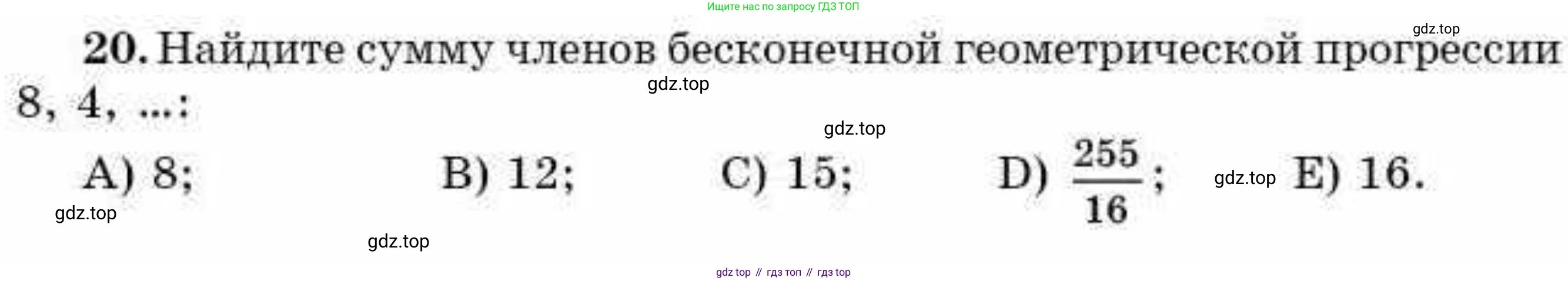 ГДЗ Алгебра, 9 класс Учебник, авторы: Абылкасымова Алма Есимбековна, Кучер Татьяна Павловна, Корчевский Владимир Евгеньевич, Жумагулова Зауре Абдыкеновна, издательство Мектеп, Алматы, 2019, бирюзового цвета, Часть 1, страница 167, номер 20, Условие рус