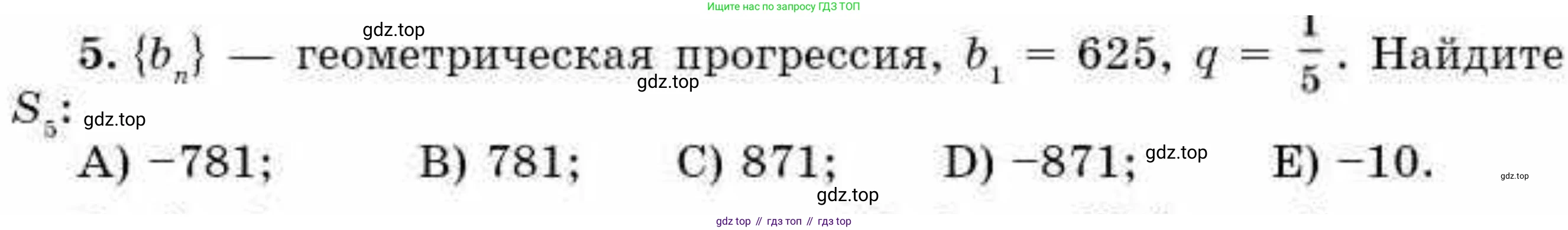 ГДЗ Алгебра, 9 класс Учебник, авторы: Абылкасымова Алма Есимбековна, Кучер Татьяна Павловна, Корчевский Владимир Евгеньевич, Жумагулова Зауре Абдыкеновна, издательство Мектеп, Алматы, 2019, бирюзового цвета, Часть 1, страница 166, номер 5, Условие рус