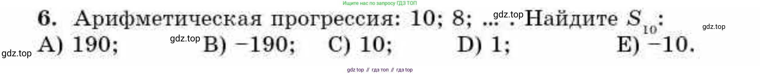 ГДЗ Алгебра, 9 класс Учебник, авторы: Абылкасымова Алма Есимбековна, Кучер Татьяна Павловна, Корчевский Владимир Евгеньевич, Жумагулова Зауре Абдыкеновна, издательство Мектеп, Алматы, 2019, бирюзового цвета, Часть 1, страница 166, номер 6, Условие рус