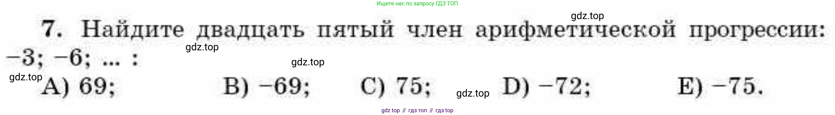 ГДЗ Алгебра, 9 класс Учебник, авторы: Абылкасымова Алма Есимбековна, Кучер Татьяна Павловна, Корчевский Владимир Евгеньевич, Жумагулова Зауре Абдыкеновна, издательство Мектеп, Алматы, 2019, бирюзового цвета, Часть 1, страница 166, номер 7, Условие рус