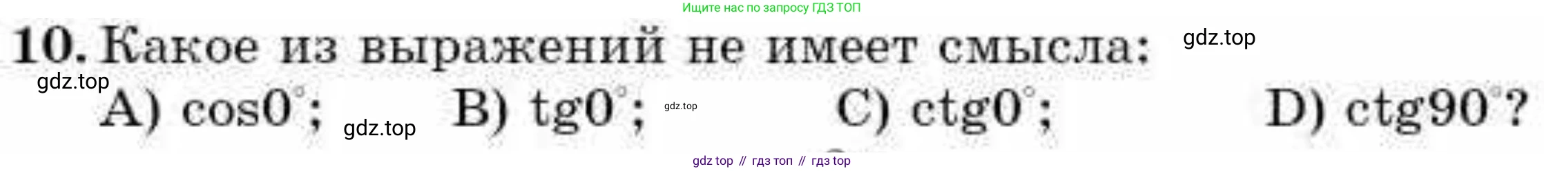 ГДЗ Алгебра, 9 класс Учебник, авторы: Абылкасымова Алма Есимбековна, Кучер Татьяна Павловна, Корчевский Владимир Евгеньевич, Жумагулова Зауре Абдыкеновна, издательство Мектеп, Алматы, 2019, бирюзового цвета, Часть 2, страница 98, номер 10, Условие рус