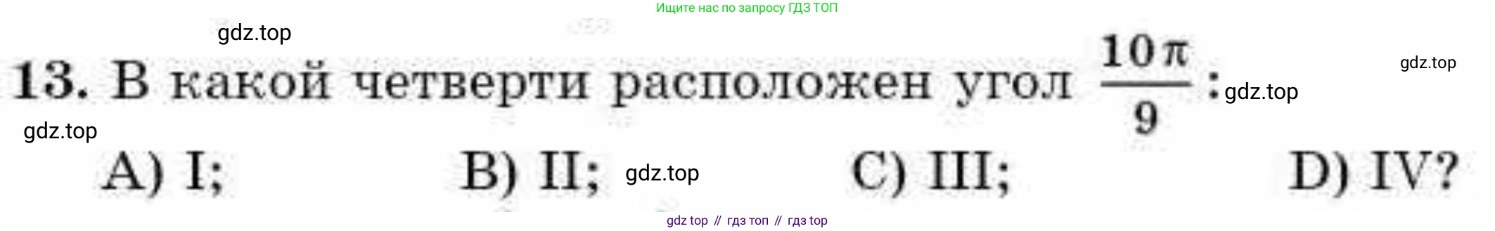 ГДЗ Алгебра, 9 класс Учебник, авторы: Абылкасымова Алма Есимбековна, Кучер Татьяна Павловна, Корчевский Владимир Евгеньевич, Жумагулова Зауре Абдыкеновна, издательство Мектеп, Алматы, 2019, бирюзового цвета, Часть 2, страница 98, номер 13, Условие рус