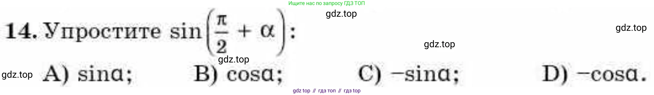 ГДЗ Алгебра, 9 класс Учебник, авторы: Абылкасымова Алма Есимбековна, Кучер Татьяна Павловна, Корчевский Владимир Евгеньевич, Жумагулова Зауре Абдыкеновна, издательство Мектеп, Алматы, 2019, бирюзового цвета, Часть 2, страница 98, номер 14, Условие рус