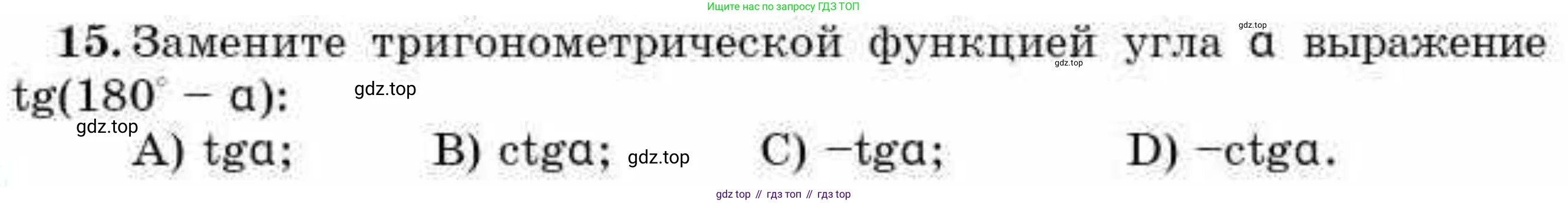 ГДЗ Алгебра, 9 класс Учебник, авторы: Абылкасымова Алма Есимбековна, Кучер Татьяна Павловна, Корчевский Владимир Евгеньевич, Жумагулова Зауре Абдыкеновна, издательство Мектеп, Алматы, 2019, бирюзового цвета, Часть 2, страница 98, номер 15, Условие рус