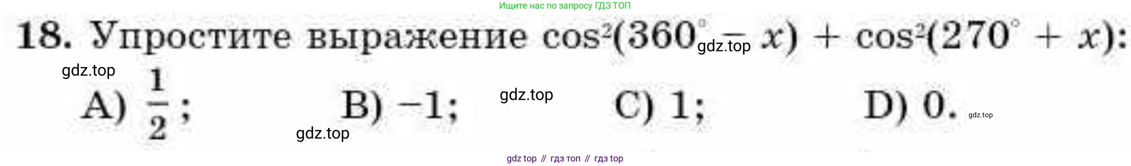 ГДЗ Алгебра, 9 класс Учебник, авторы: Абылкасымова Алма Есимбековна, Кучер Татьяна Павловна, Корчевский Владимир Евгеньевич, Жумагулова Зауре Абдыкеновна, издательство Мектеп, Алматы, 2019, бирюзового цвета, Часть 2, страница 99, номер 18, Условие рус