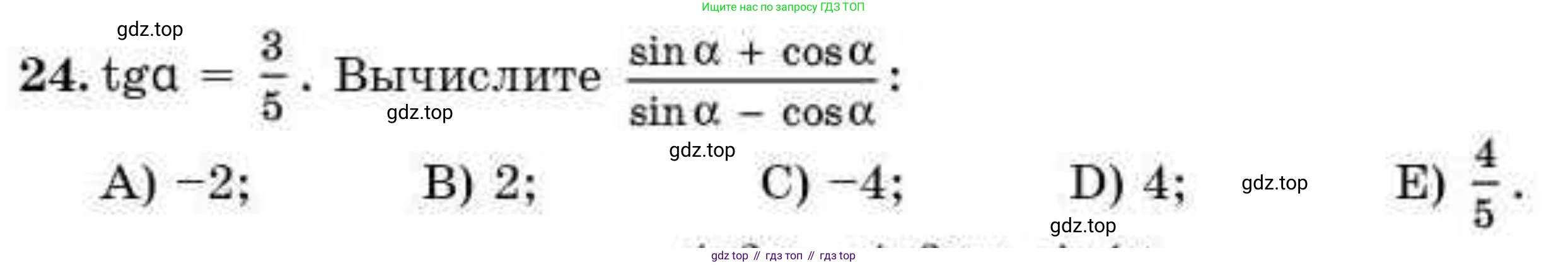 ГДЗ Алгебра, 9 класс Учебник, авторы: Абылкасымова Алма Есимбековна, Кучер Татьяна Павловна, Корчевский Владимир Евгеньевич, Жумагулова Зауре Абдыкеновна, издательство Мектеп, Алматы, 2019, бирюзового цвета, Часть 2, страница 99, номер 24, Условие рус
