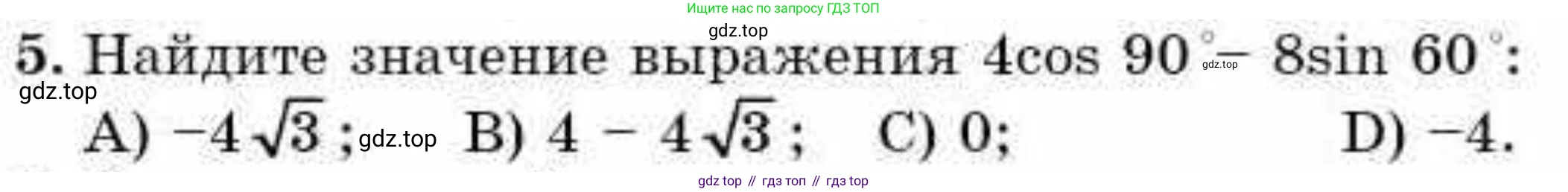 ГДЗ Алгебра, 9 класс Учебник, авторы: Абылкасымова Алма Есимбековна, Кучер Татьяна Павловна, Корчевский Владимир Евгеньевич, Жумагулова Зауре Абдыкеновна, издательство Мектеп, Алматы, 2019, бирюзового цвета, Часть 2, страница 98, номер 5, Условие рус