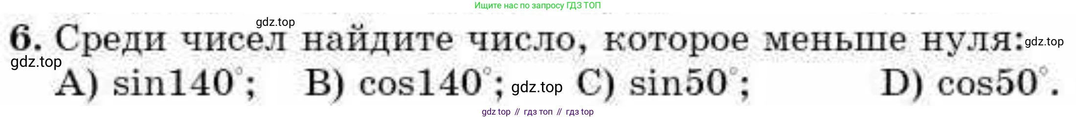 ГДЗ Алгебра, 9 класс Учебник, авторы: Абылкасымова Алма Есимбековна, Кучер Татьяна Павловна, Корчевский Владимир Евгеньевич, Жумагулова Зауре Абдыкеновна, издательство Мектеп, Алматы, 2019, бирюзового цвета, Часть 2, страница 98, номер 6, Условие рус