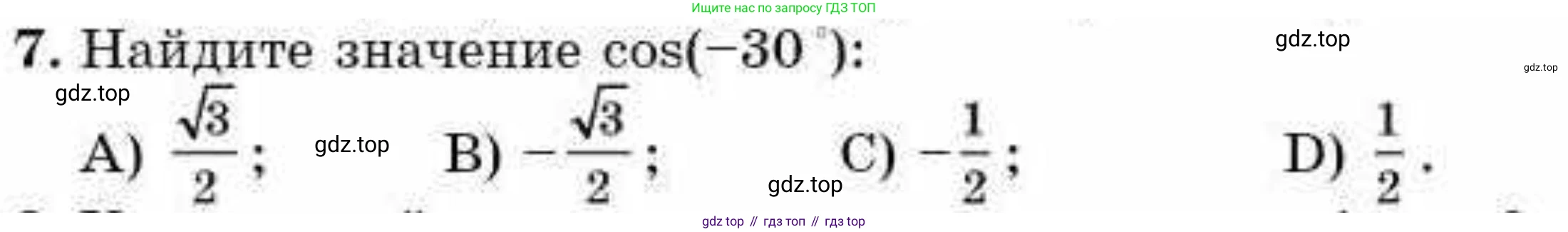 ГДЗ Алгебра, 9 класс Учебник, авторы: Абылкасымова Алма Есимбековна, Кучер Татьяна Павловна, Корчевский Владимир Евгеньевич, Жумагулова Зауре Абдыкеновна, издательство Мектеп, Алматы, 2019, бирюзового цвета, Часть 2, страница 98, номер 7, Условие рус