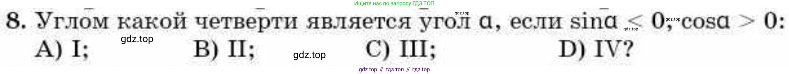 ГДЗ Алгебра, 9 класс Учебник, авторы: Абылкасымова Алма Есимбековна, Кучер Татьяна Павловна, Корчевский Владимир Евгеньевич, Жумагулова Зауре Абдыкеновна, издательство Мектеп, Алматы, 2019, бирюзового цвета, Часть 2, страница 98, номер 8, Условие рус
