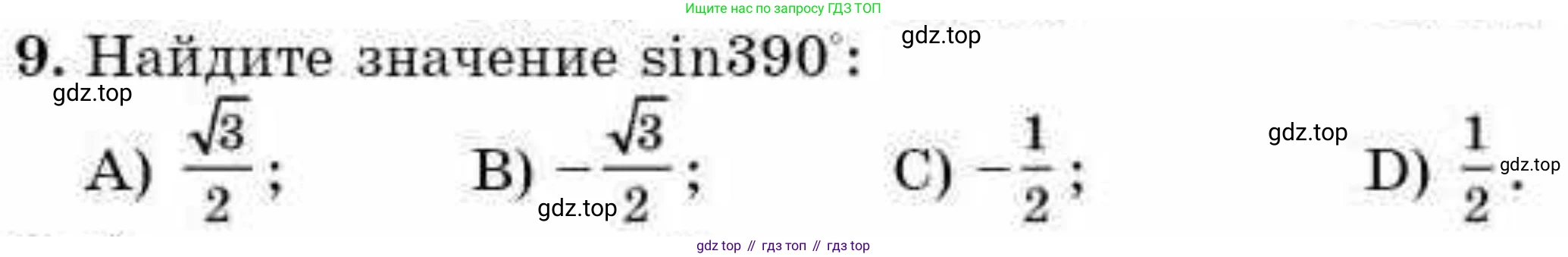 ГДЗ Алгебра, 9 класс Учебник, авторы: Абылкасымова Алма Есимбековна, Кучер Татьяна Павловна, Корчевский Владимир Евгеньевич, Жумагулова Зауре Абдыкеновна, издательство Мектеп, Алматы, 2019, бирюзового цвета, Часть 2, страница 98, номер 9, Условие рус