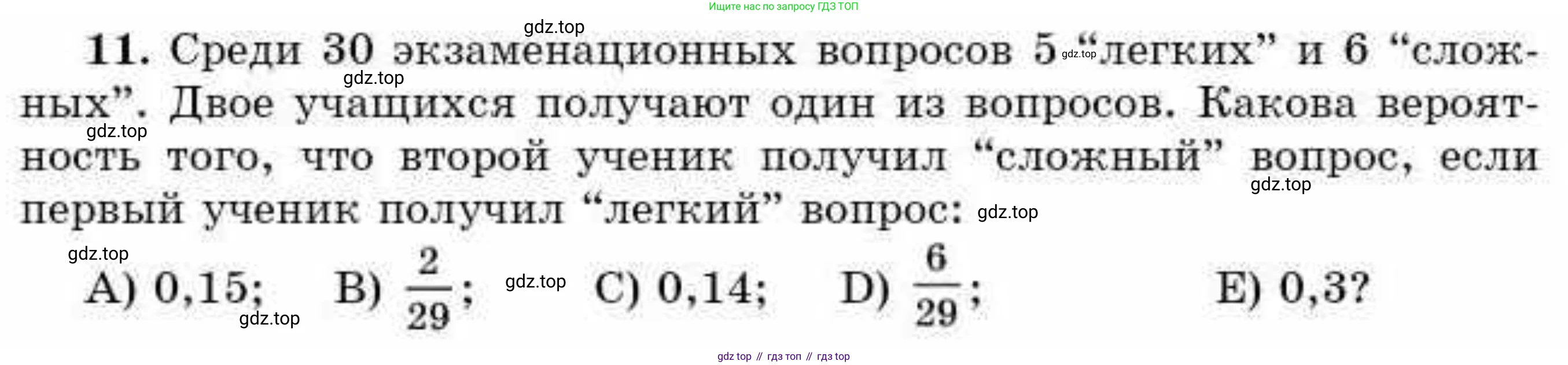 ГДЗ Алгебра, 9 класс Учебник, авторы: Абылкасымова Алма Есимбековна, Кучер Татьяна Павловна, Корчевский Владимир Евгеньевич, Жумагулова Зауре Абдыкеновна, издательство Мектеп, Алматы, 2019, бирюзового цвета, Часть 2, страница 121, номер 11, Условие рус