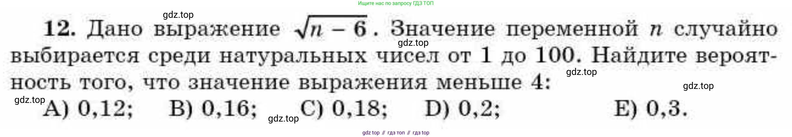ГДЗ Алгебра, 9 класс Учебник, авторы: Абылкасымова Алма Есимбековна, Кучер Татьяна Павловна, Корчевский Владимир Евгеньевич, Жумагулова Зауре Абдыкеновна, издательство Мектеп, Алматы, 2019, бирюзового цвета, Часть 2, страница 121, номер 12, Условие рус
