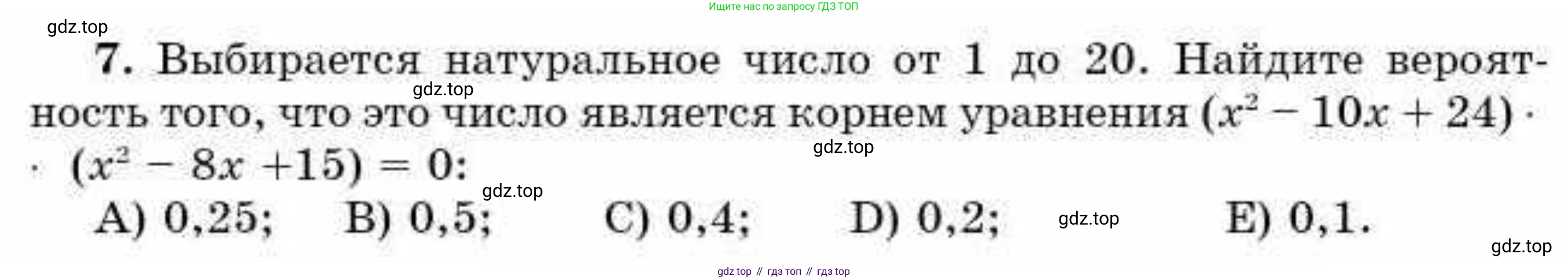 ГДЗ Алгебра, 9 класс Учебник, авторы: Абылкасымова Алма Есимбековна, Кучер Татьяна Павловна, Корчевский Владимир Евгеньевич, Жумагулова Зауре Абдыкеновна, издательство Мектеп, Алматы, 2019, бирюзового цвета, Часть 2, страница 120, номер 7, Условие рус