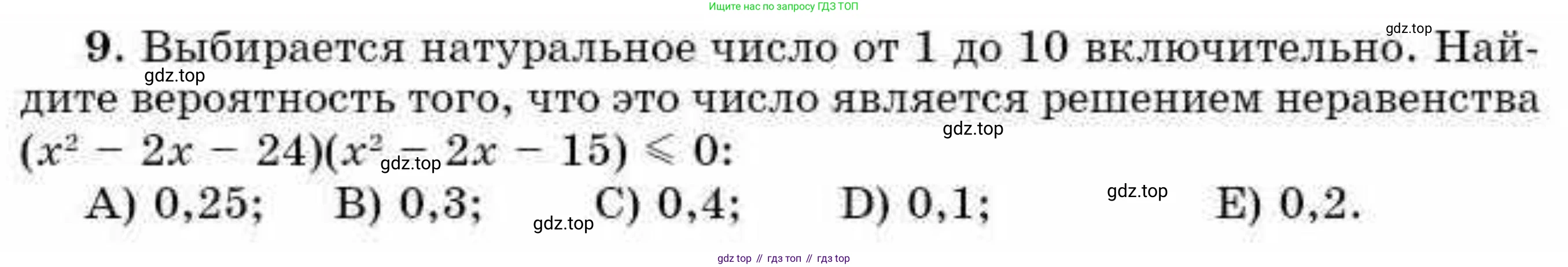ГДЗ Алгебра, 9 класс Учебник, авторы: Абылкасымова Алма Есимбековна, Кучер Татьяна Павловна, Корчевский Владимир Евгеньевич, Жумагулова Зауре Абдыкеновна, издательство Мектеп, Алматы, 2019, бирюзового цвета, Часть 2, страница 121, номер 9, Условие рус