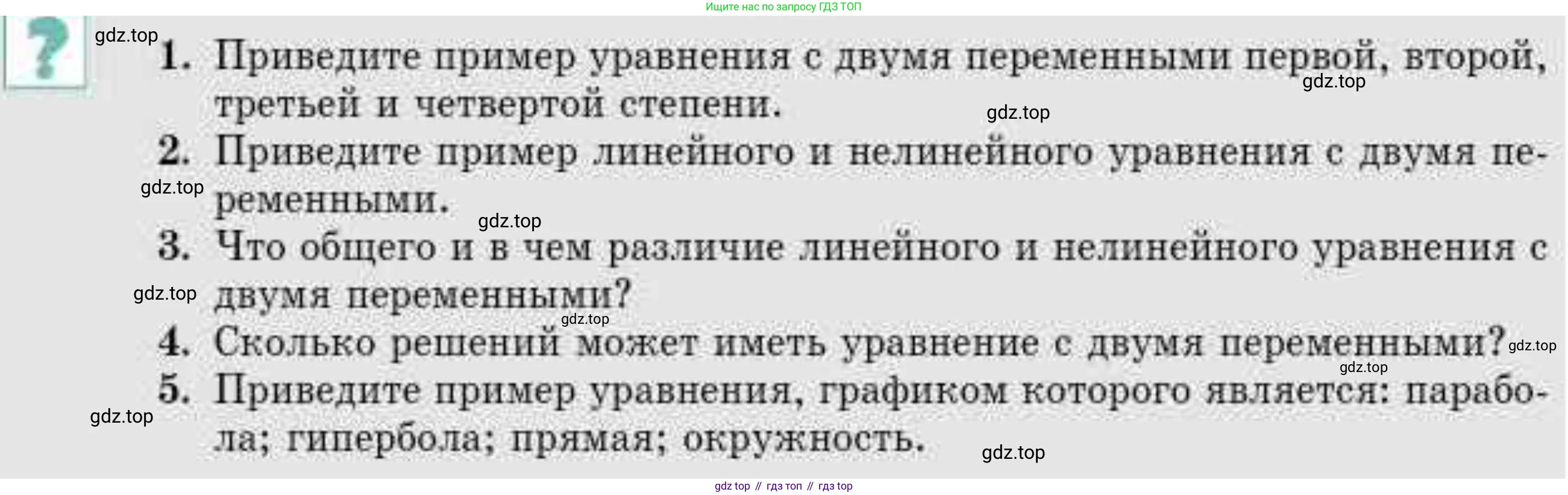 ГДЗ Алгебра, 9 класс Учебник, авторы: Абылкасымова Алма Есимбековна, Кучер Татьяна Павловна, Корчевский Владимир Евгеньевич, Жумагулова Зауре Абдыкеновна, издательство Мектеп, Алматы, 2019, бирюзового цвета, Часть 1, страница 23, Условие рус