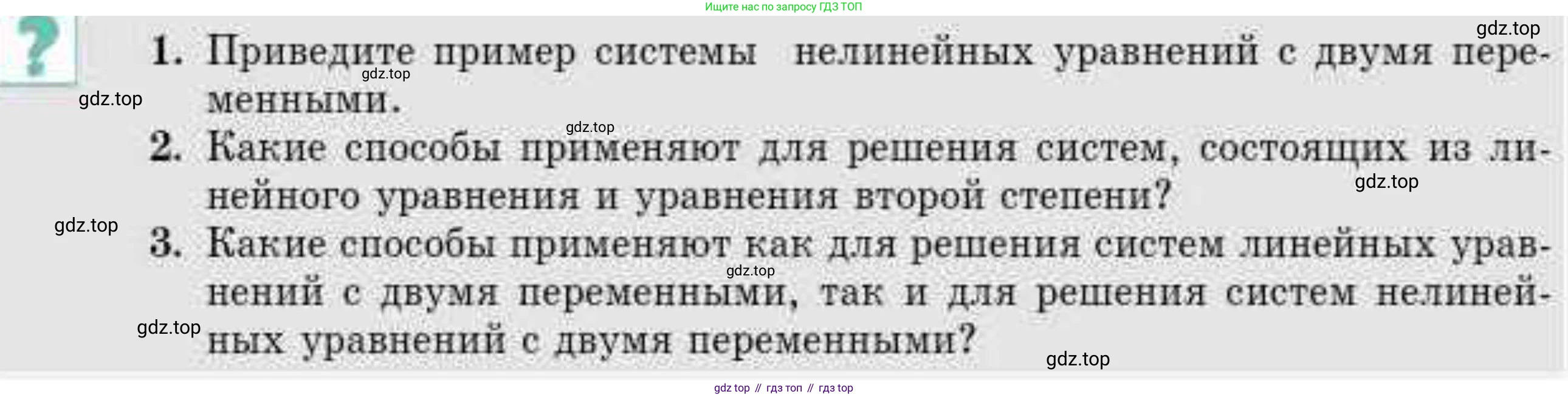 ГДЗ Алгебра, 9 класс Учебник, авторы: Абылкасымова Алма Есимбековна, Кучер Татьяна Павловна, Корчевский Владимир Евгеньевич, Жумагулова Зауре Абдыкеновна, издательство Мектеп, Алматы, 2019, бирюзового цвета, Часть 1, страница 31, Условие рус