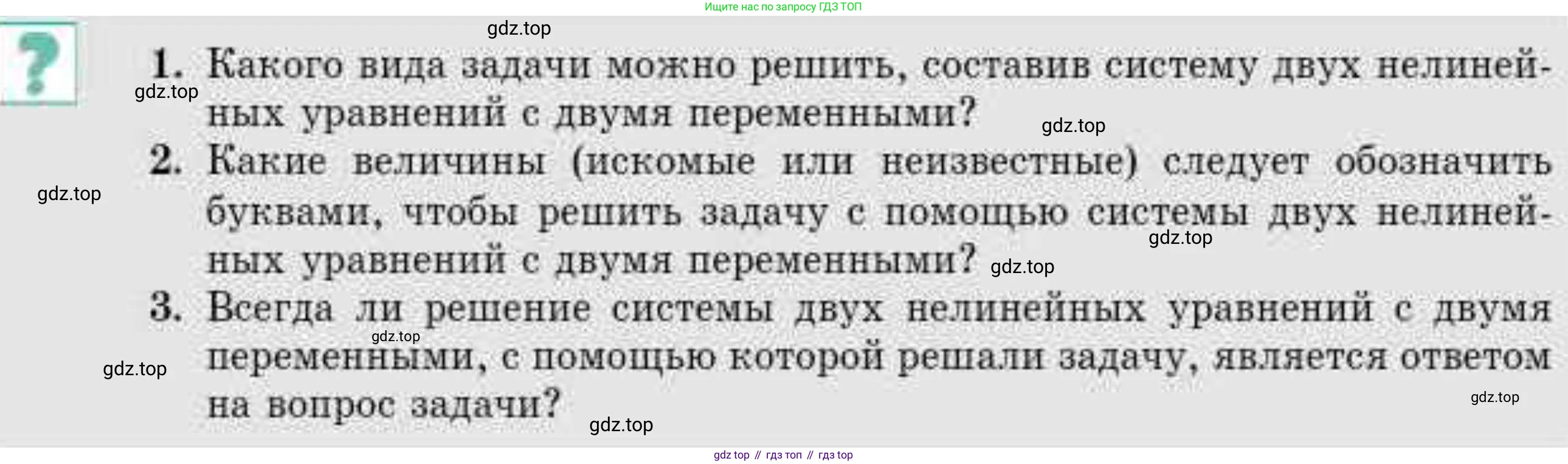 ГДЗ Алгебра, 9 класс Учебник, авторы: Абылкасымова Алма Есимбековна, Кучер Татьяна Павловна, Корчевский Владимир Евгеньевич, Жумагулова Зауре Абдыкеновна, издательство Мектеп, Алматы, 2019, бирюзового цвета, Часть 1, страница 49, Условие рус