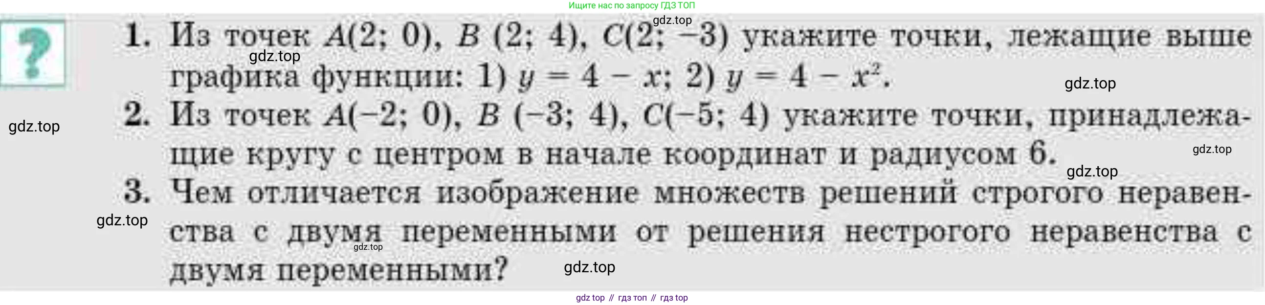 ГДЗ Алгебра, 9 класс Учебник, авторы: Абылкасымова Алма Есимбековна, Кучер Татьяна Павловна, Корчевский Владимир Евгеньевич, Жумагулова Зауре Абдыкеновна, издательство Мектеп, Алматы, 2019, бирюзового цвета, Часть 1, страница 58, Условие рус