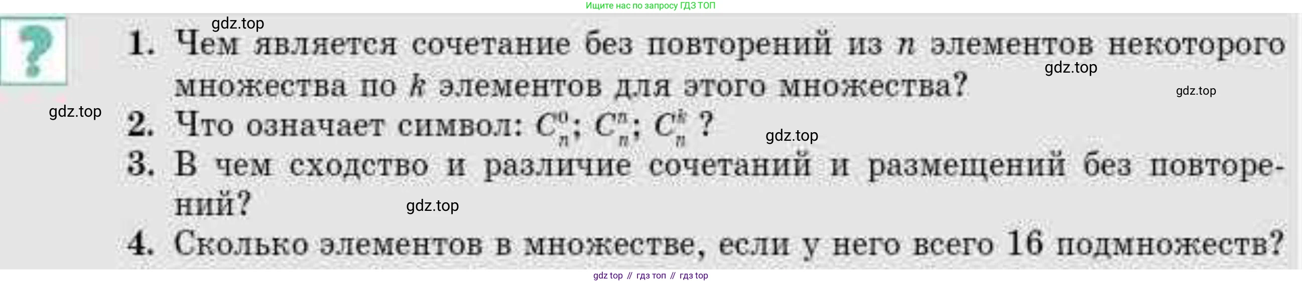 ГДЗ Алгебра, 9 класс Учебник, авторы: Абылкасымова Алма Есимбековна, Кучер Татьяна Павловна, Корчевский Владимир Евгеньевич, Жумагулова Зауре Абдыкеновна, издательство Мектеп, Алматы, 2019, бирюзового цвета, Часть 1, страница 88, Условие рус