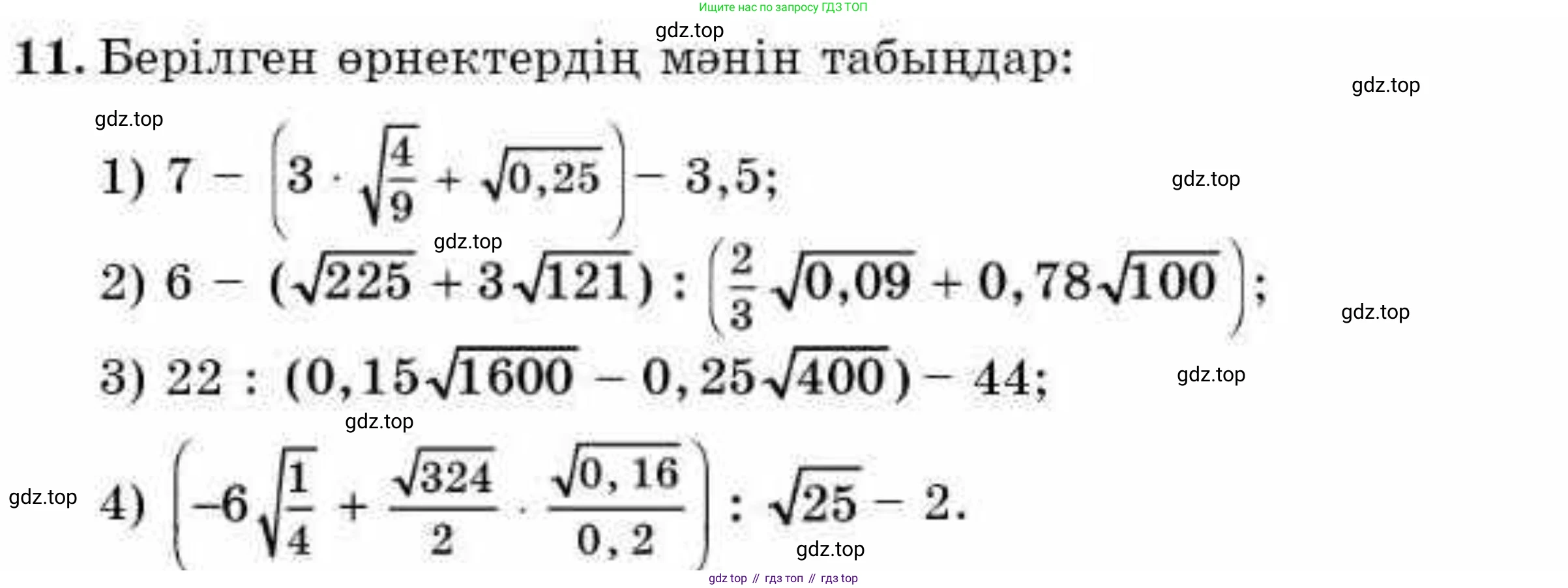 ГДЗ Алгебра, 9 класс Учебник, авторы: Абылкасымова Алма Есимбековна, Кучер Татьяна Павловна, Корчевский Владимир Евгеньевич, Жумагулова Зауре Абдыкеновна, издательство Мектеп, Алматы, 2019, бирюзового цвета, Часть 1, страница 6, номер 11, Условие кз