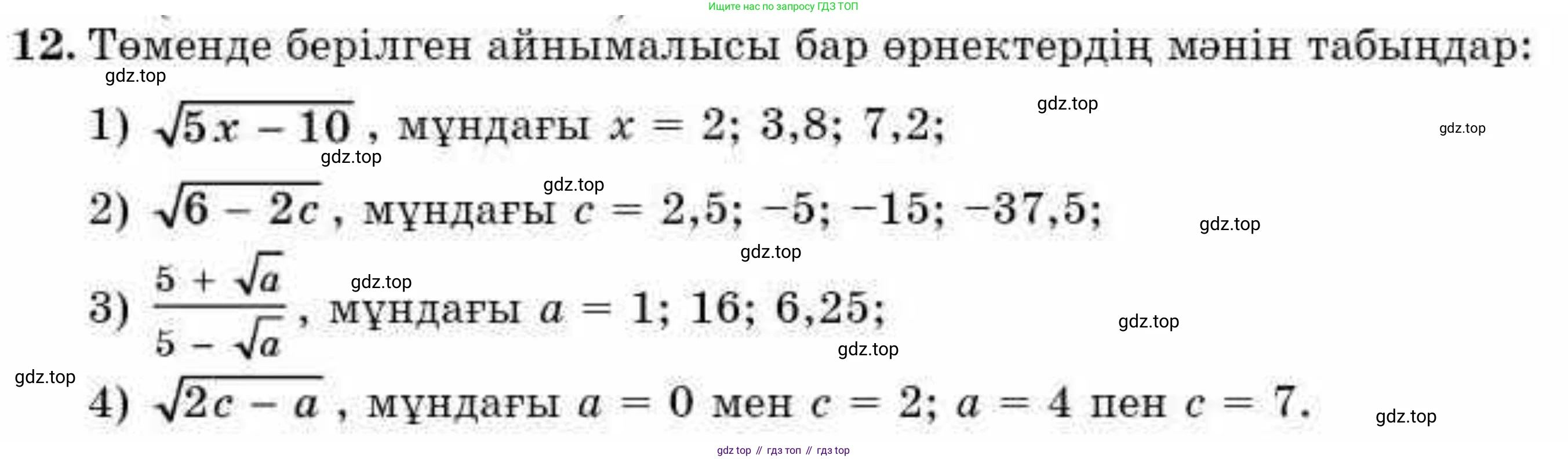 ГДЗ Алгебра, 9 класс Учебник, авторы: Абылкасымова Алма Есимбековна, Кучер Татьяна Павловна, Корчевский Владимир Евгеньевич, Жумагулова Зауре Абдыкеновна, издательство Мектеп, Алматы, 2019, бирюзового цвета, Часть 1, страница 6, номер 12, Условие кз