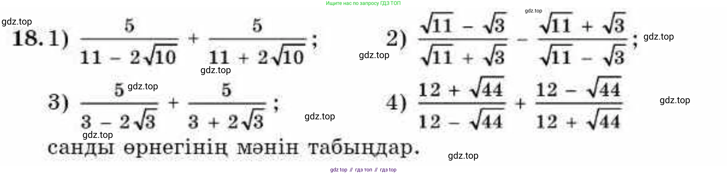 ГДЗ Алгебра, 9 класс Учебник, авторы: Абылкасымова Алма Есимбековна, Кучер Татьяна Павловна, Корчевский Владимир Евгеньевич, Жумагулова Зауре Абдыкеновна, издательство Мектеп, Алматы, 2019, бирюзового цвета, Часть 1, страница 8, номер 18, Условие кз