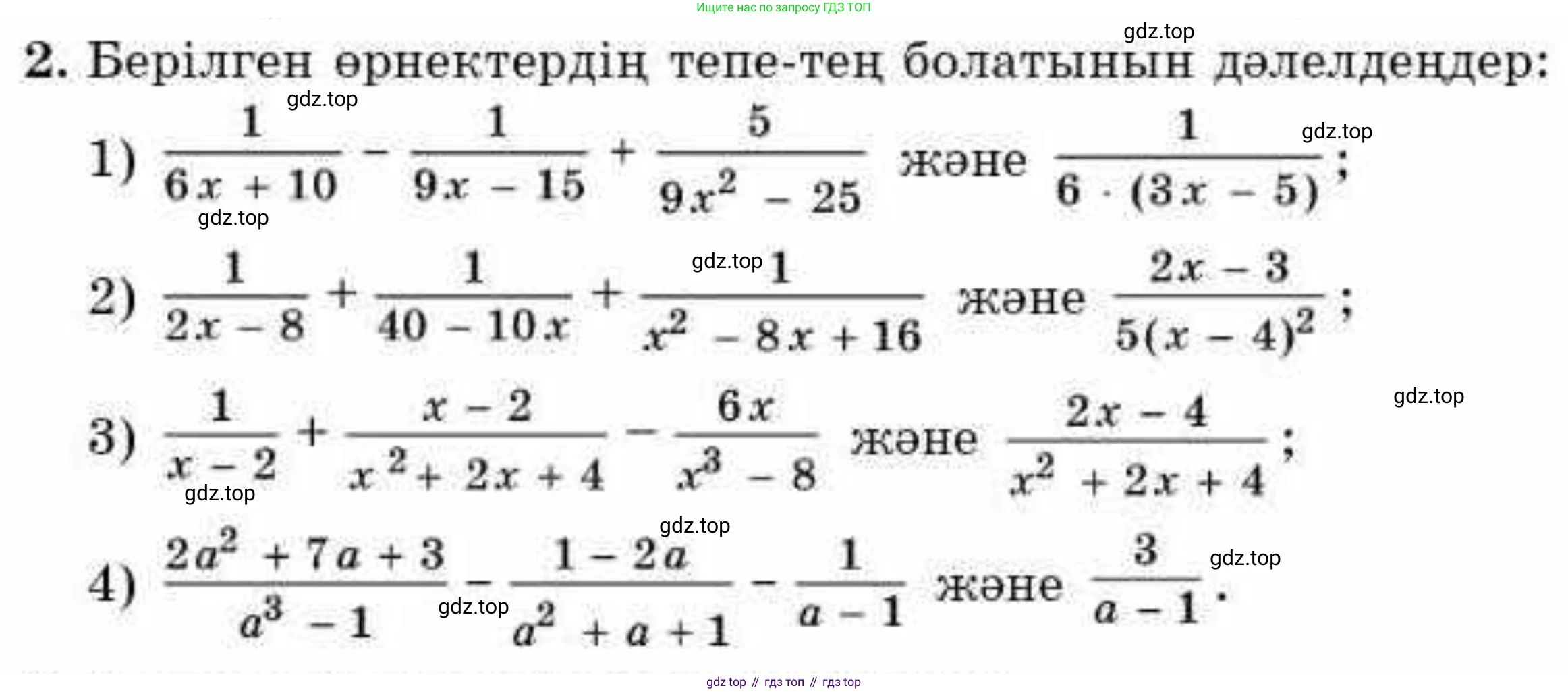ГДЗ Алгебра, 9 класс Учебник, авторы: Абылкасымова Алма Есимбековна, Кучер Татьяна Павловна, Корчевский Владимир Евгеньевич, Жумагулова Зауре Абдыкеновна, издательство Мектеп, Алматы, 2019, бирюзового цвета, Часть 1, страница 4, номер 2, Условие кз