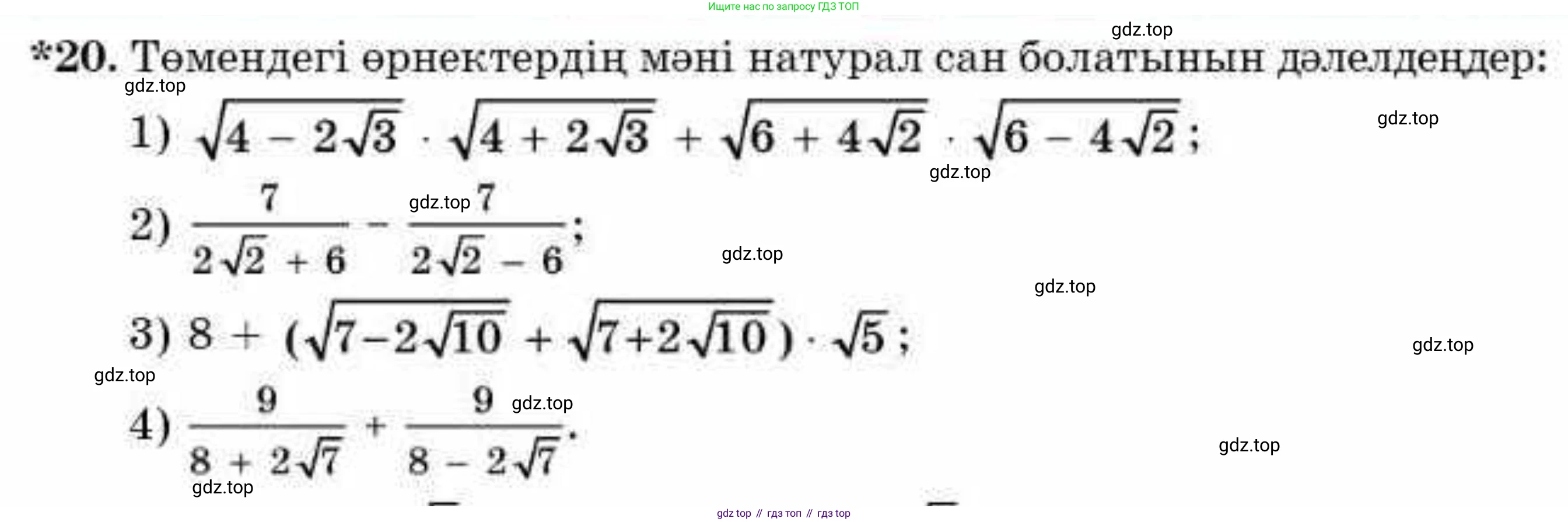 ГДЗ Алгебра, 9 класс Учебник, авторы: Абылкасымова Алма Есимбековна, Кучер Татьяна Павловна, Корчевский Владимир Евгеньевич, Жумагулова Зауре Абдыкеновна, издательство Мектеп, Алматы, 2019, бирюзового цвета, Часть 1, страница 8, номер 20, Условие кз