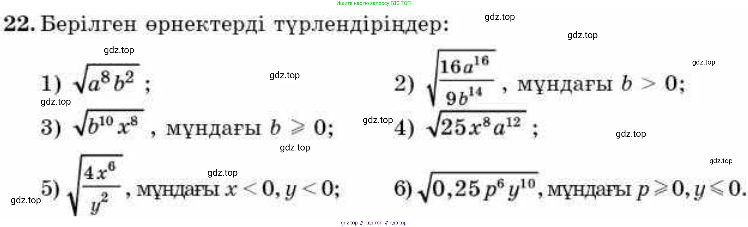 ГДЗ Алгебра, 9 класс Учебник, авторы: Абылкасымова Алма Есимбековна, Кучер Татьяна Павловна, Корчевский Владимир Евгеньевич, Жумагулова Зауре Абдыкеновна, издательство Мектеп, Алматы, 2019, бирюзового цвета, Часть 1, страница 8, номер 22, Условие кз
