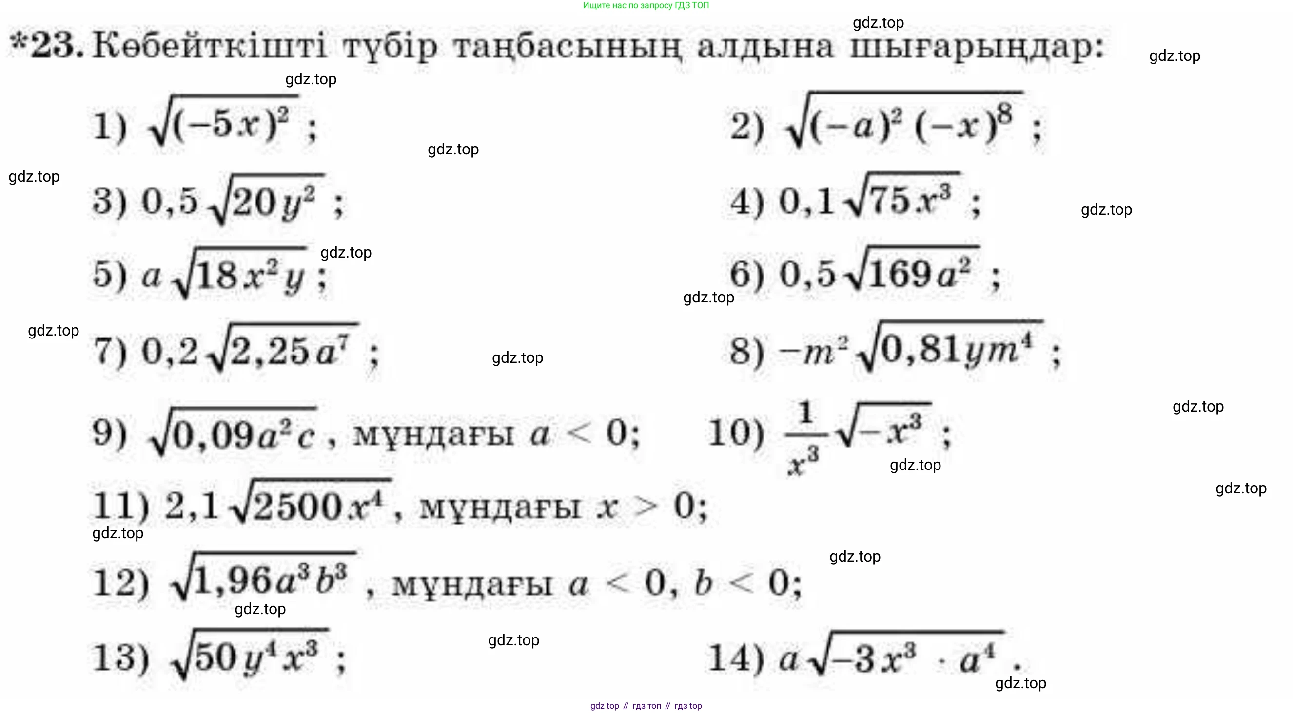 ГДЗ Алгебра, 9 класс Учебник, авторы: Абылкасымова Алма Есимбековна, Кучер Татьяна Павловна, Корчевский Владимир Евгеньевич, Жумагулова Зауре Абдыкеновна, издательство Мектеп, Алматы, 2019, бирюзового цвета, Часть 1, страница 8, номер 23, Условие кз