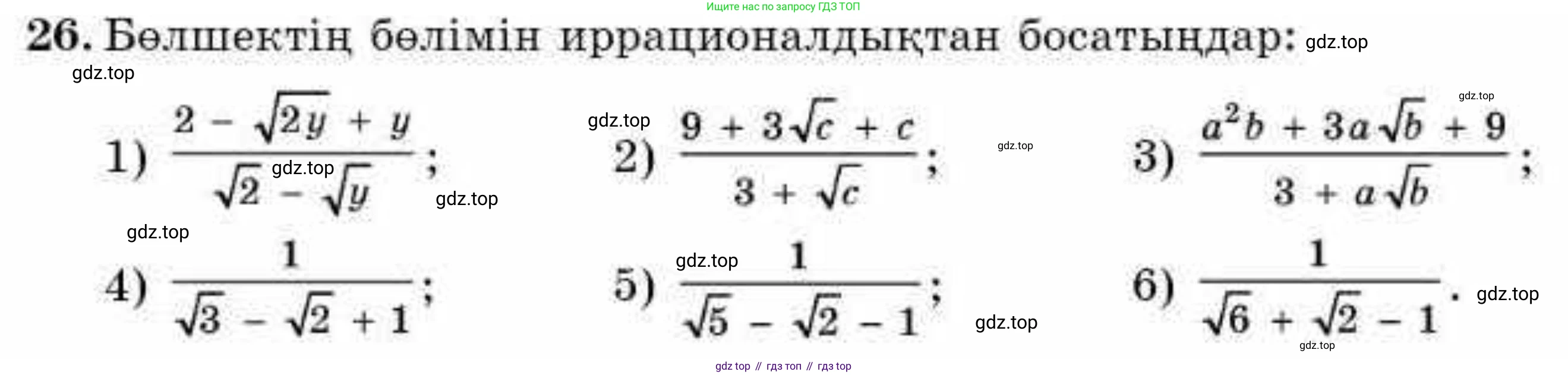 ГДЗ Алгебра, 9 класс Учебник, авторы: Абылкасымова Алма Есимбековна, Кучер Татьяна Павловна, Корчевский Владимир Евгеньевич, Жумагулова Зауре Абдыкеновна, издательство Мектеп, Алматы, 2019, бирюзового цвета, Часть 1, страница 9, номер 26, Условие кз
