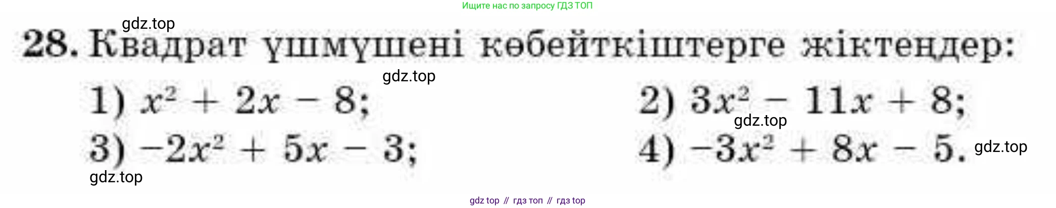 ГДЗ Алгебра, 9 класс Учебник, авторы: Абылкасымова Алма Есимбековна, Кучер Татьяна Павловна, Корчевский Владимир Евгеньевич, Жумагулова Зауре Абдыкеновна, издательство Мектеп, Алматы, 2019, бирюзового цвета, Часть 1, страница 10, номер 28, Условие кз