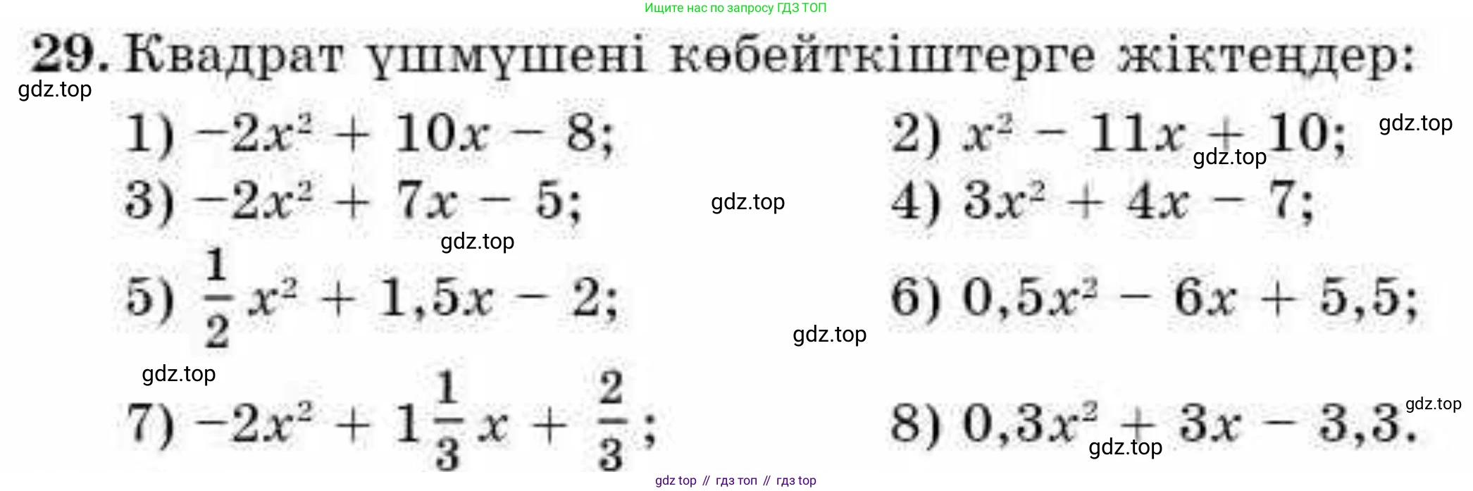 ГДЗ Алгебра, 9 класс Учебник, авторы: Абылкасымова Алма Есимбековна, Кучер Татьяна Павловна, Корчевский Владимир Евгеньевич, Жумагулова Зауре Абдыкеновна, издательство Мектеп, Алматы, 2019, бирюзового цвета, Часть 1, страница 10, номер 29, Условие кз