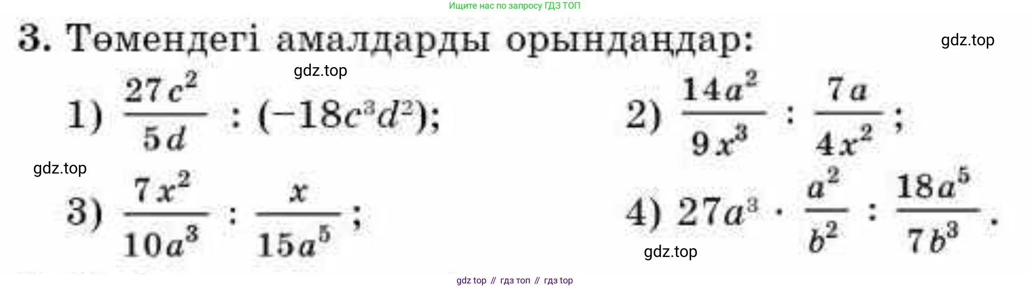 ГДЗ Алгебра, 9 класс Учебник, авторы: Абылкасымова Алма Есимбековна, Кучер Татьяна Павловна, Корчевский Владимир Евгеньевич, Жумагулова Зауре Абдыкеновна, издательство Мектеп, Алматы, 2019, бирюзового цвета, Часть 1, страница 4, номер 3, Условие кз