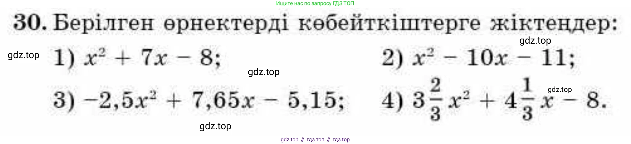 ГДЗ Алгебра, 9 класс Учебник, авторы: Абылкасымова Алма Есимбековна, Кучер Татьяна Павловна, Корчевский Владимир Евгеньевич, Жумагулова Зауре Абдыкеновна, издательство Мектеп, Алматы, 2019, бирюзового цвета, Часть 1, страница 10, номер 30, Условие кз