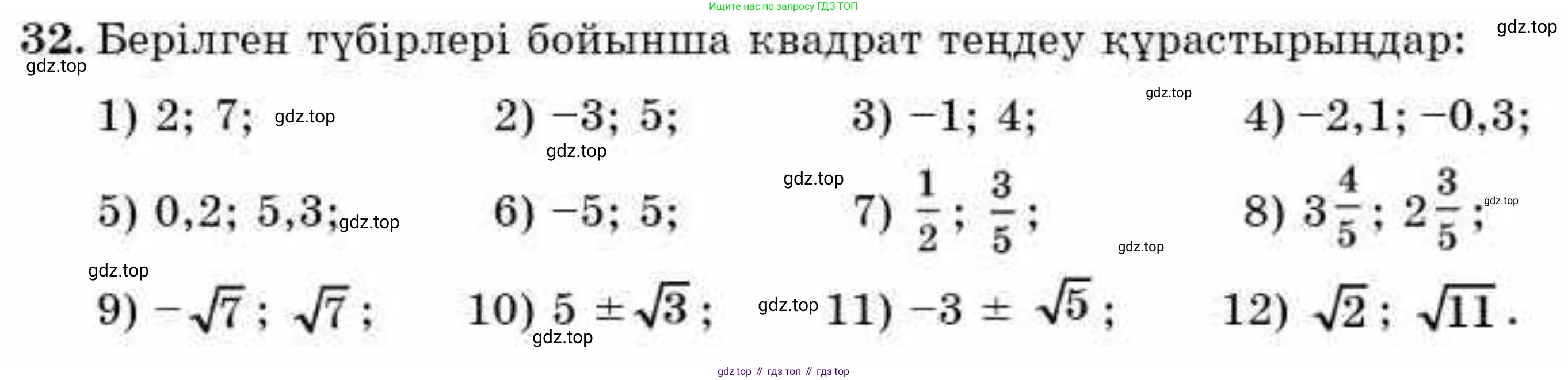 ГДЗ Алгебра, 9 класс Учебник, авторы: Абылкасымова Алма Есимбековна, Кучер Татьяна Павловна, Корчевский Владимир Евгеньевич, Жумагулова Зауре Абдыкеновна, издательство Мектеп, Алматы, 2019, бирюзового цвета, Часть 1, страница 10, номер 32, Условие кз