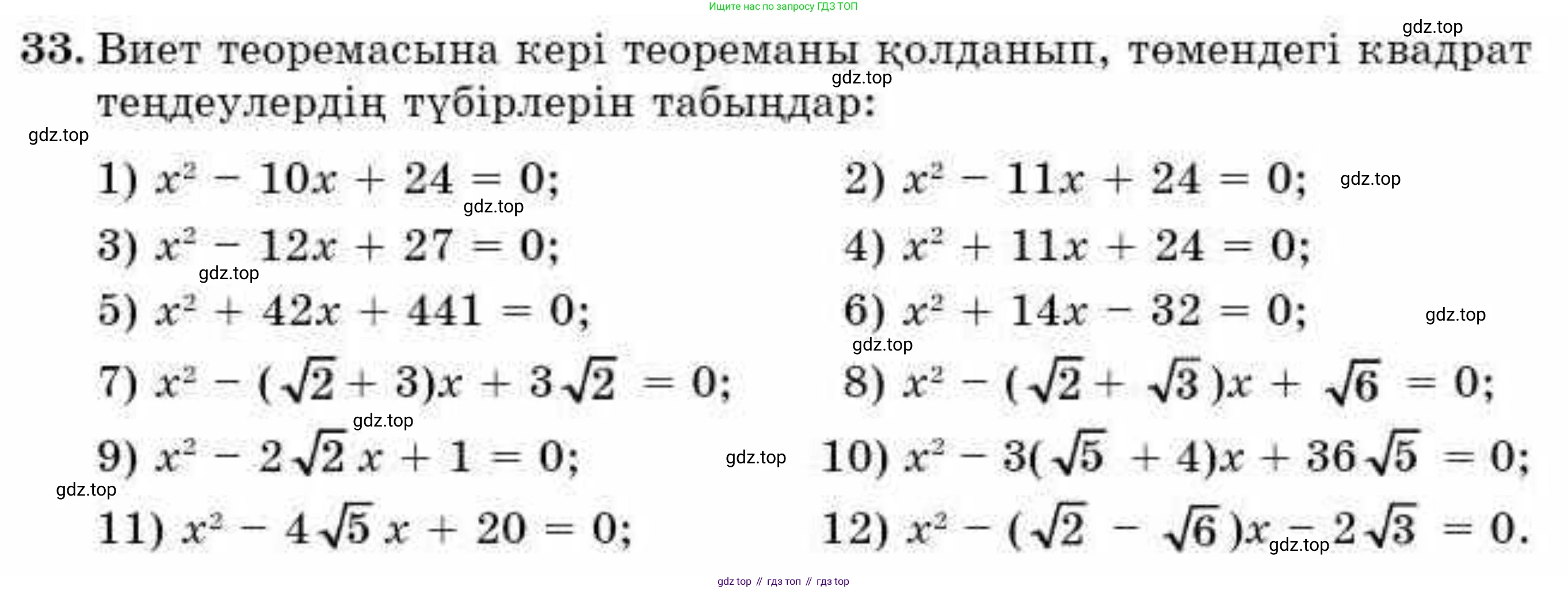 ГДЗ Алгебра, 9 класс Учебник, авторы: Абылкасымова Алма Есимбековна, Кучер Татьяна Павловна, Корчевский Владимир Евгеньевич, Жумагулова Зауре Абдыкеновна, издательство Мектеп, Алматы, 2019, бирюзового цвета, Часть 1, страница 10, номер 33, Условие кз